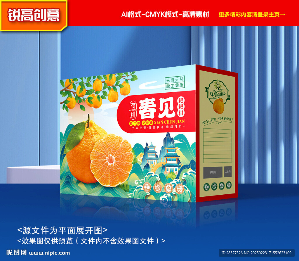 春見包裝 耙耙柑禮盒