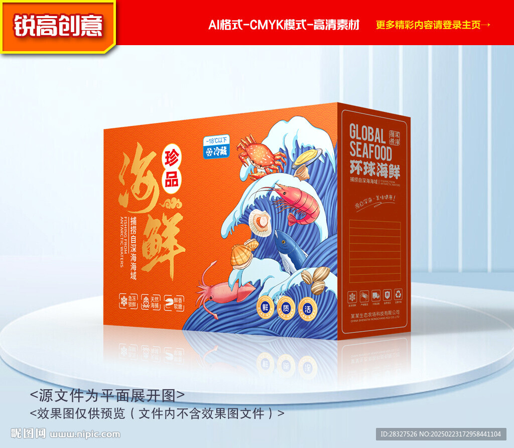 海鮮包裝 海產(chǎn)禮盒