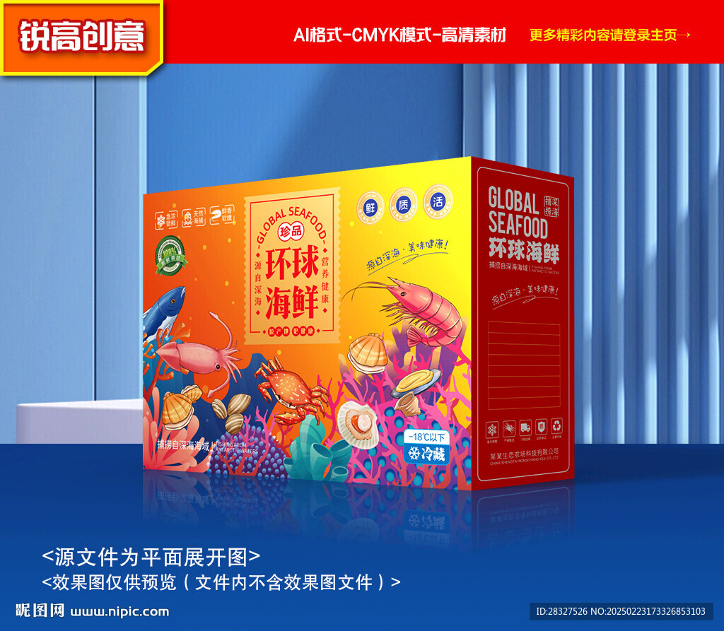 海鮮包裝 海產(chǎn)禮盒