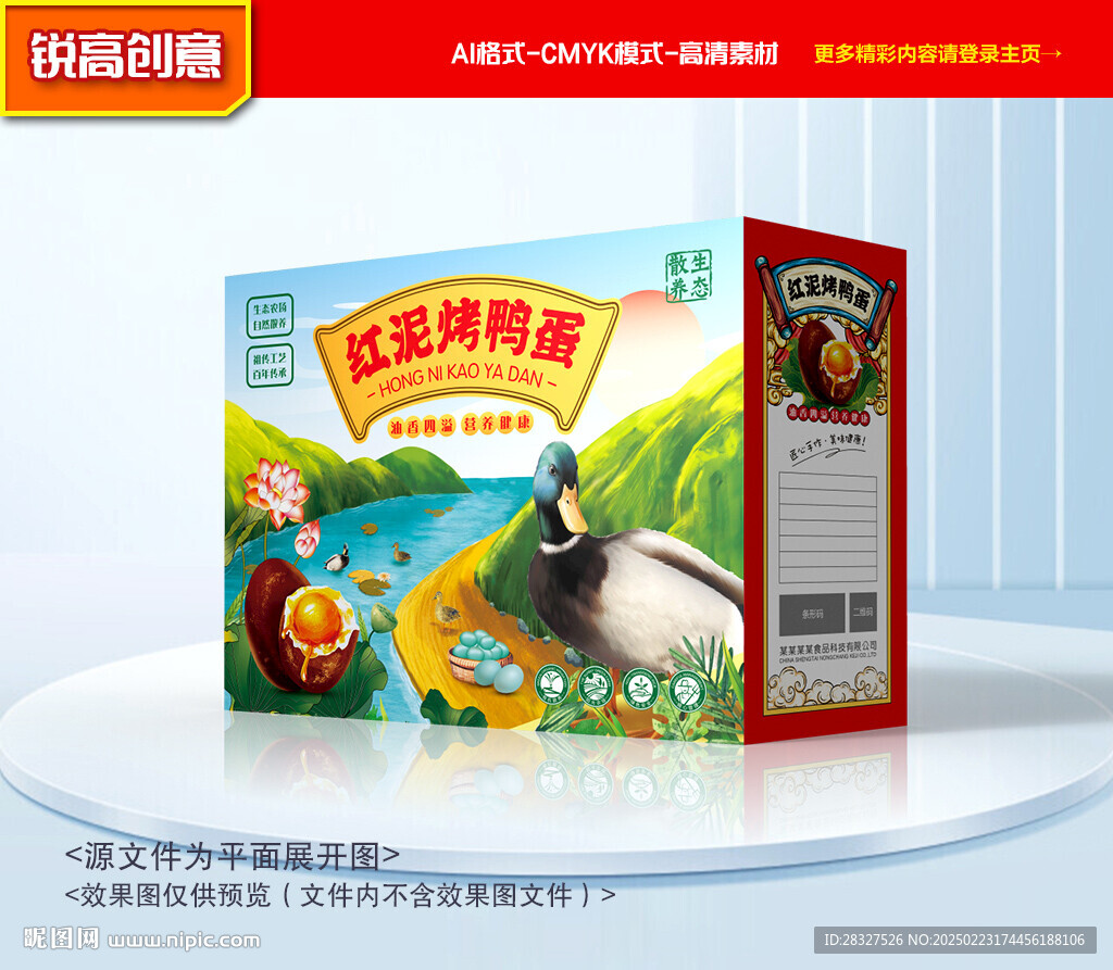 烤鴨蛋包裝 咸鴨蛋禮盒