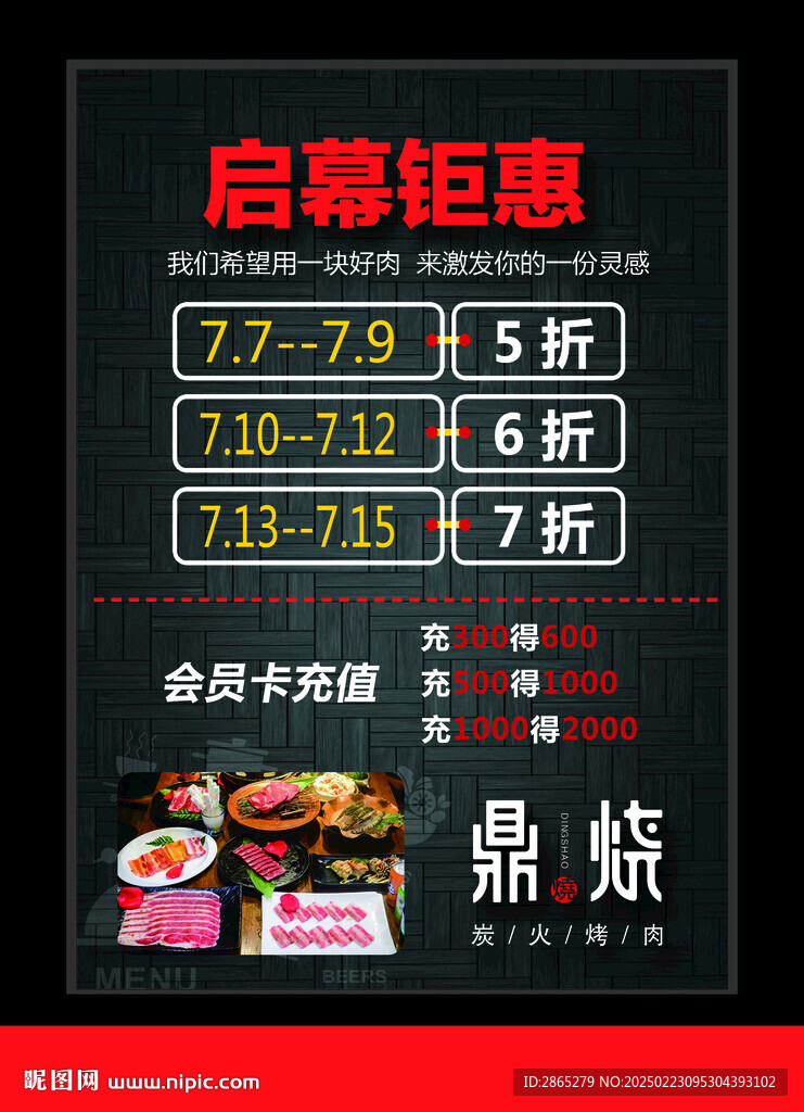 鼎燒開(kāi)業(yè)單頁(yè)