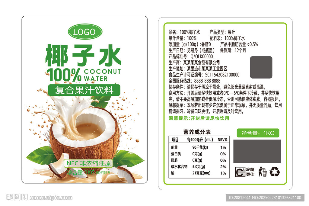 椰子水