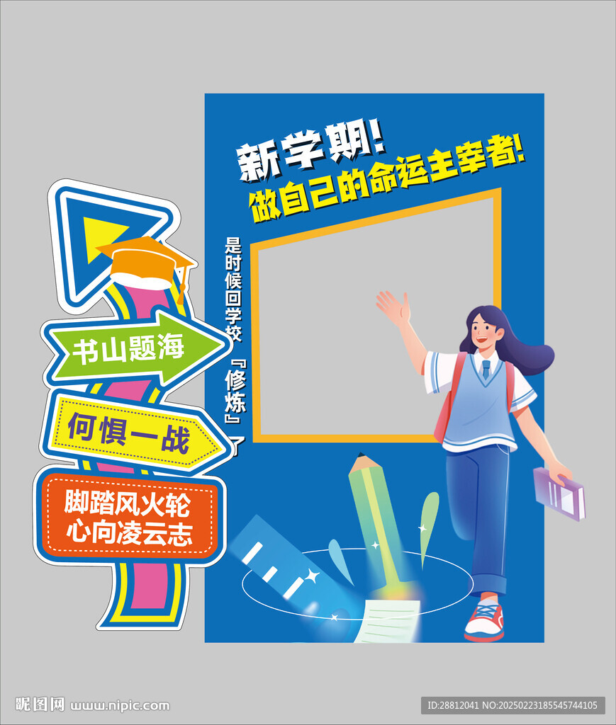 開學打卡框