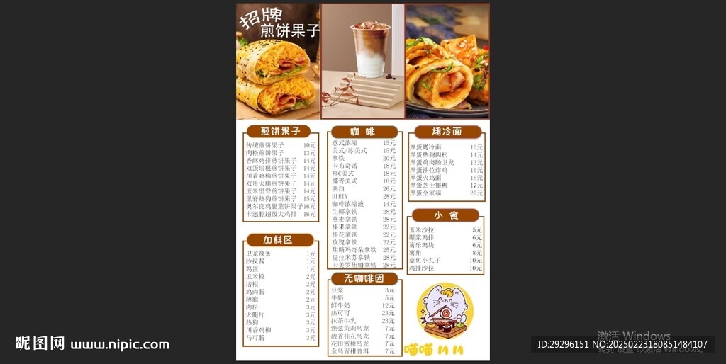 餐飲菜單
