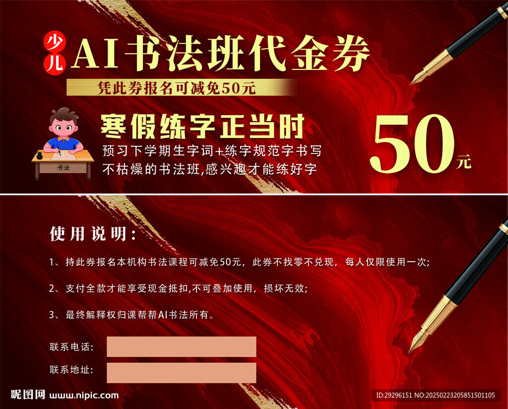 書法班代金券
