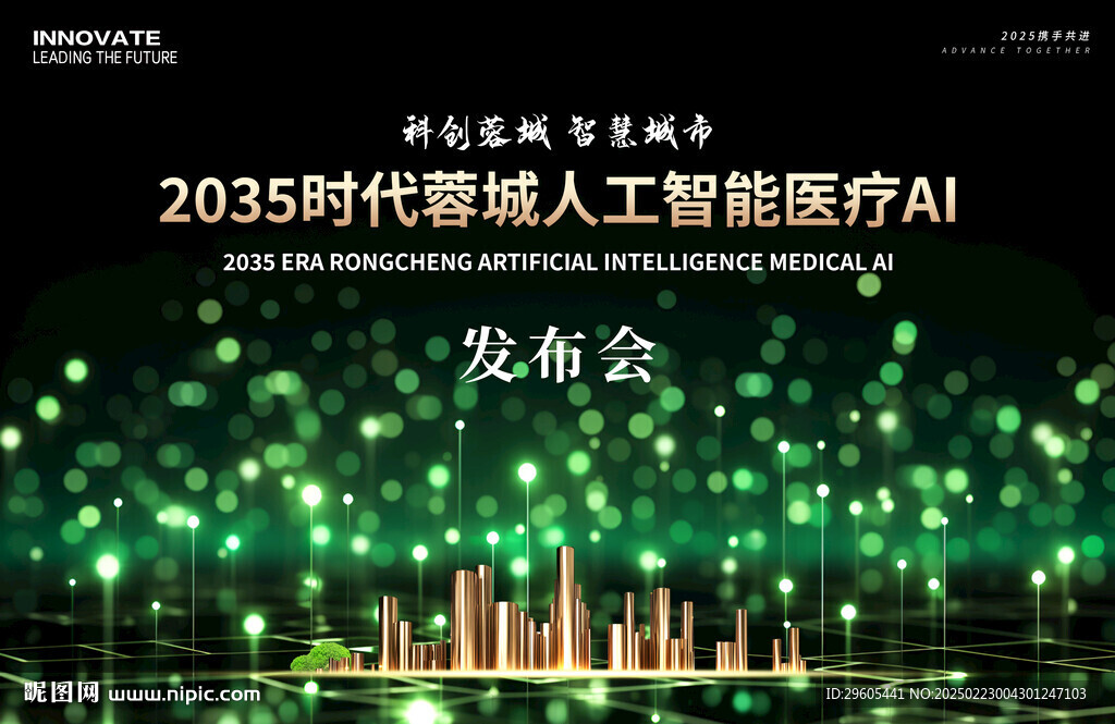 醫療人工智能AI發布會