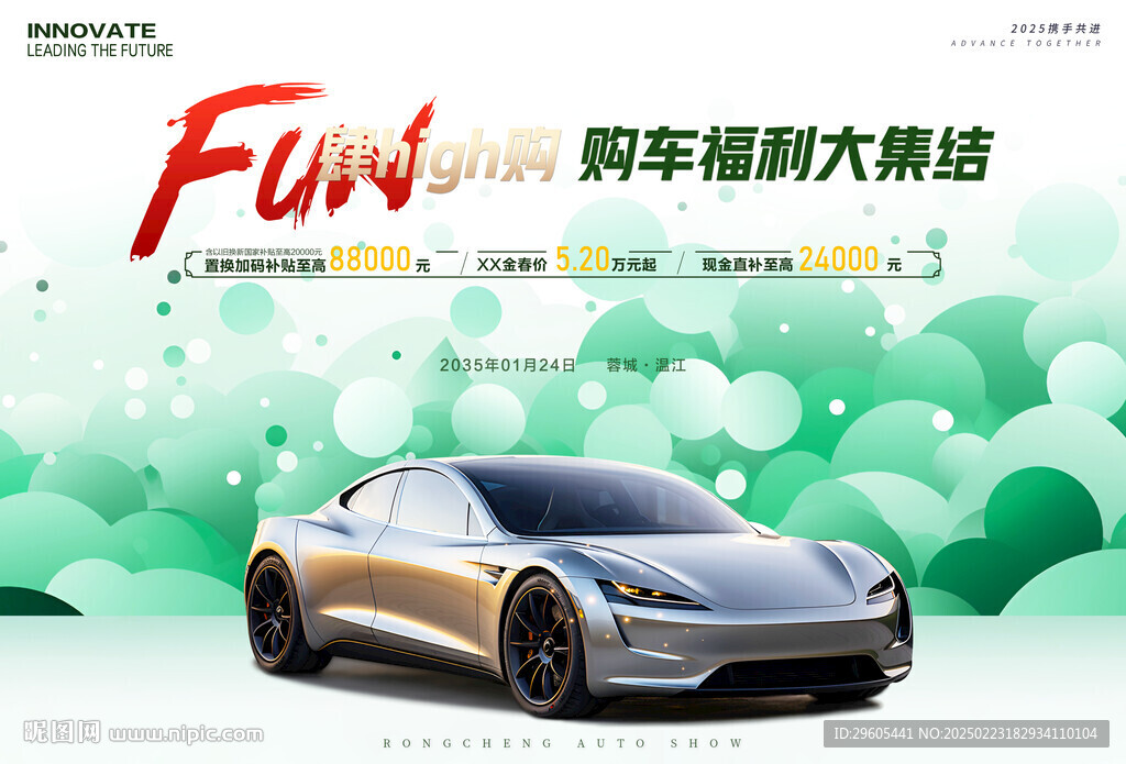 購(gòu)車新能源汽車展板