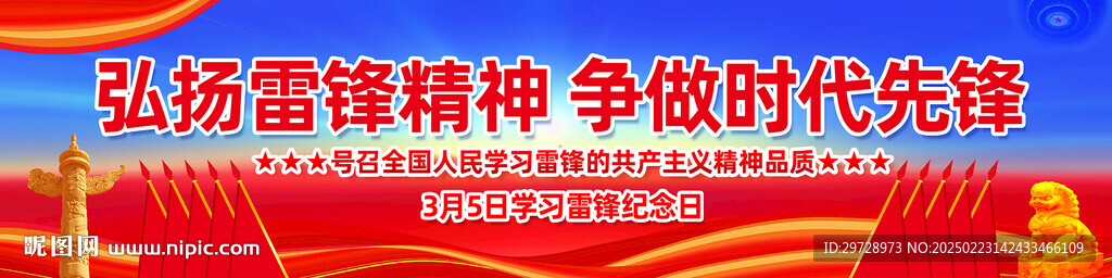 學雷鋒展板