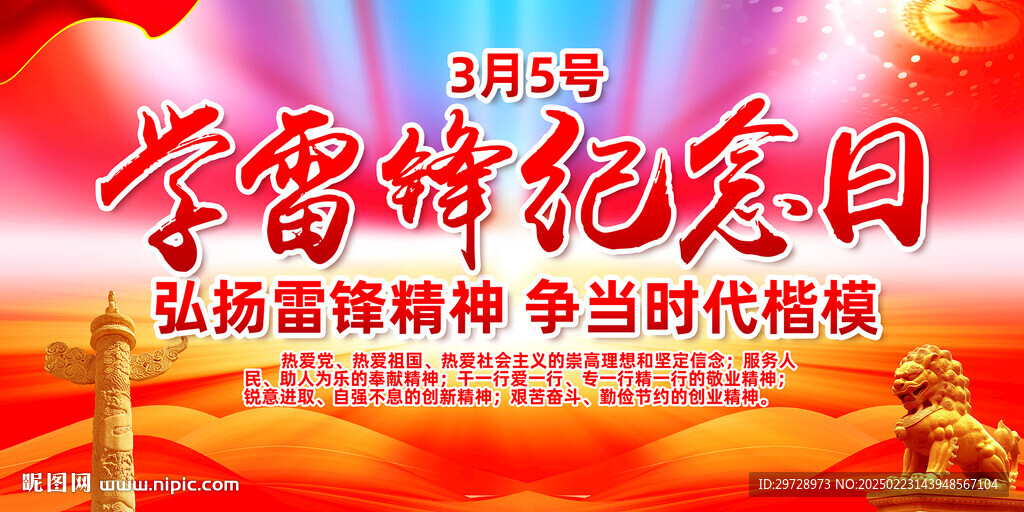 學(xué)雷鋒