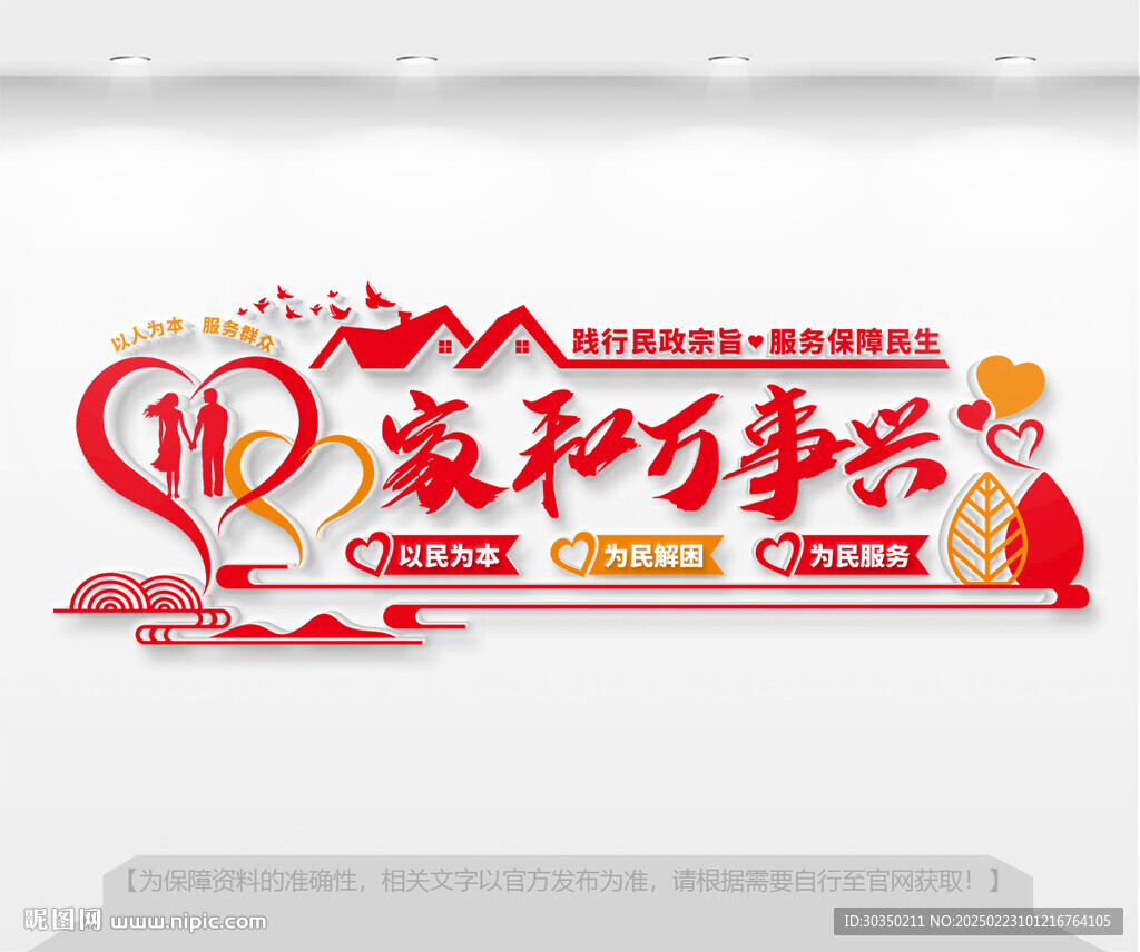 民政局文化墻