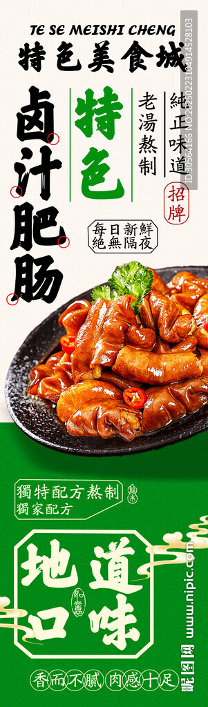 鹵汁美食豎版長條海報