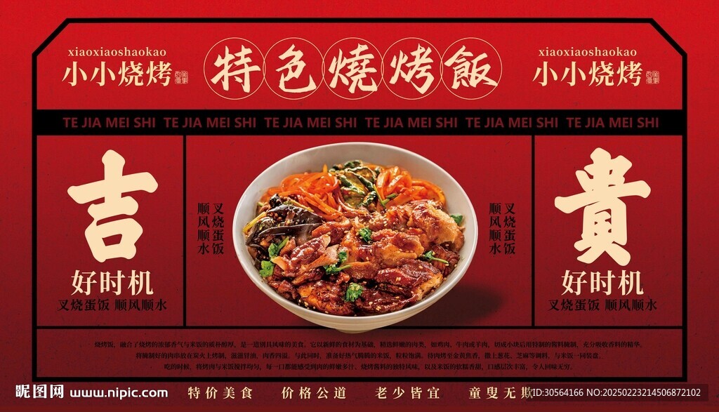 燒烤美食活動海報