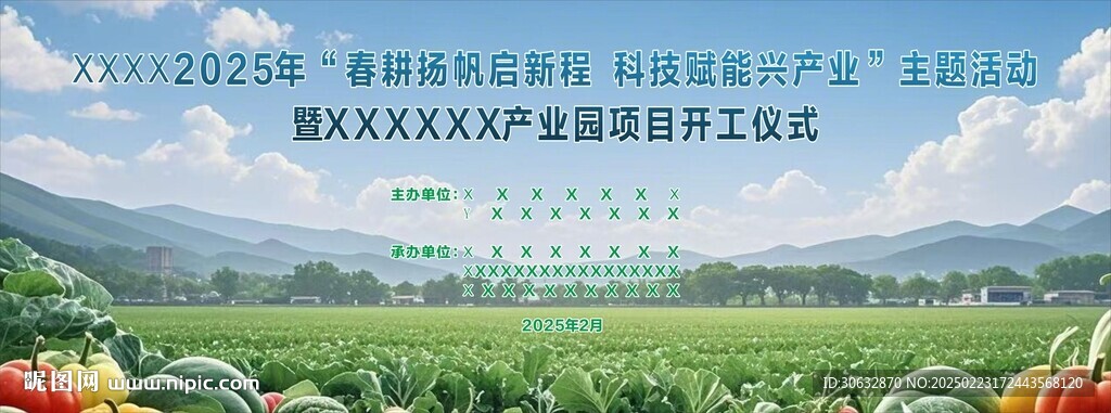 蔬菜園