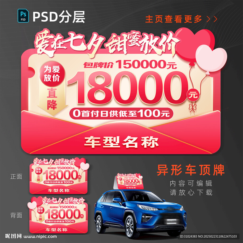 七夕車頂牌