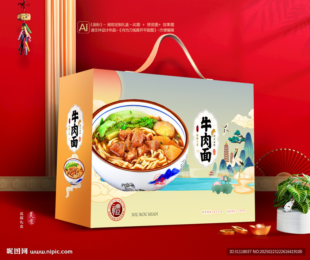 牛肉面禮盒 面條包裝