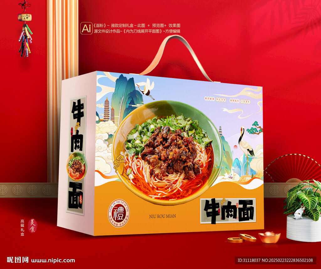 牛肉面禮盒 面條包裝
