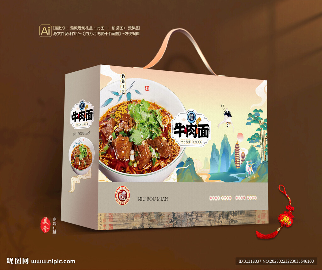 牛肉面禮盒 面條包裝