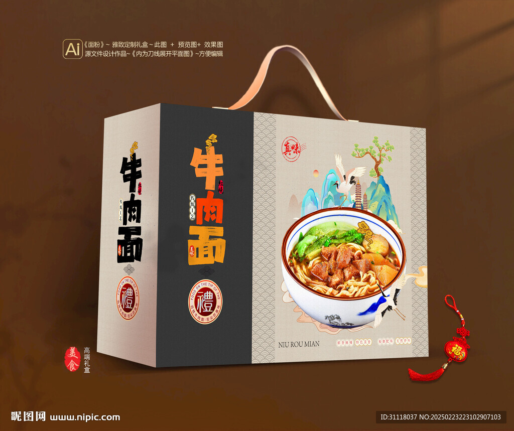 牛肉面禮盒 面條包裝