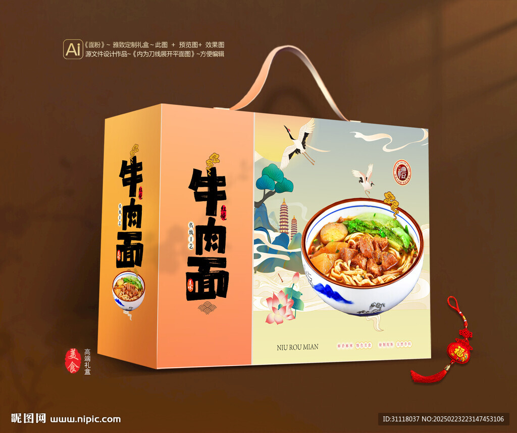 牛肉面禮盒 面條包裝