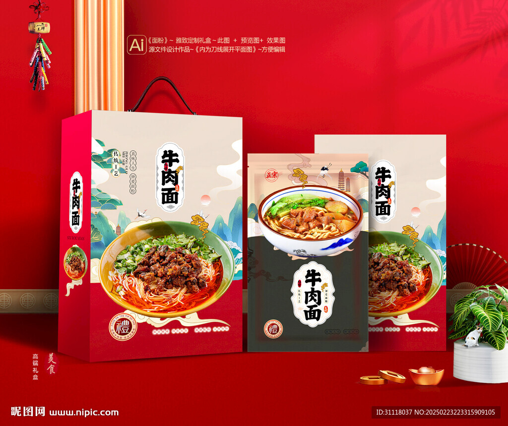 牛肉面禮盒 面條包裝