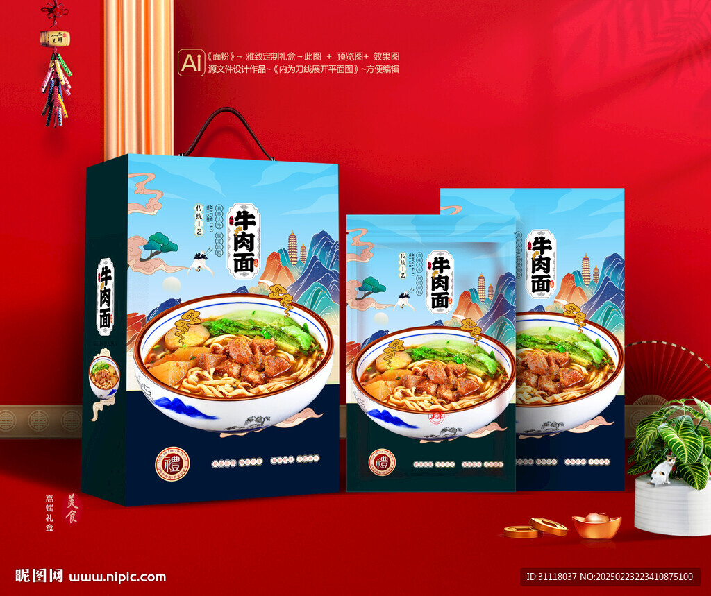 牛肉面禮盒 面條包裝