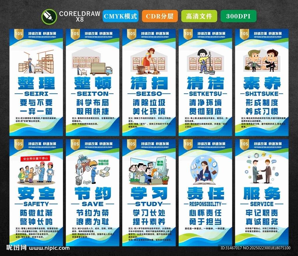 10S管理
