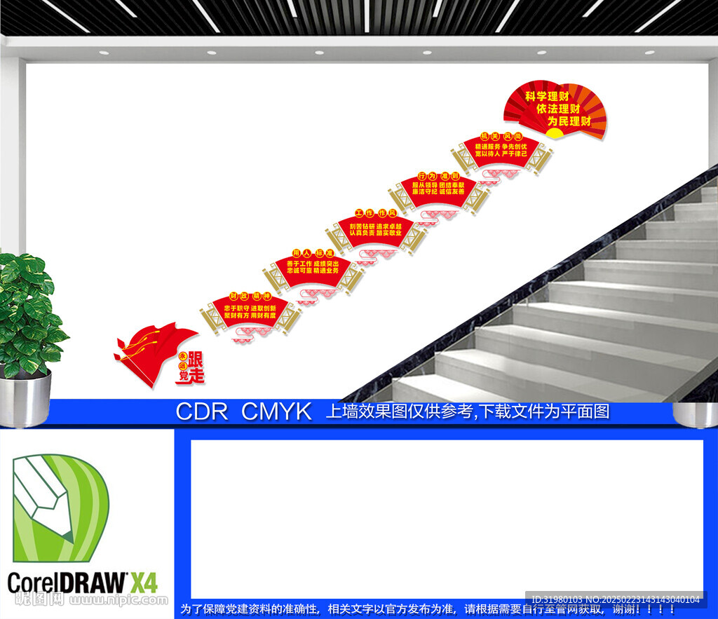 財政宣傳樓梯文化墻