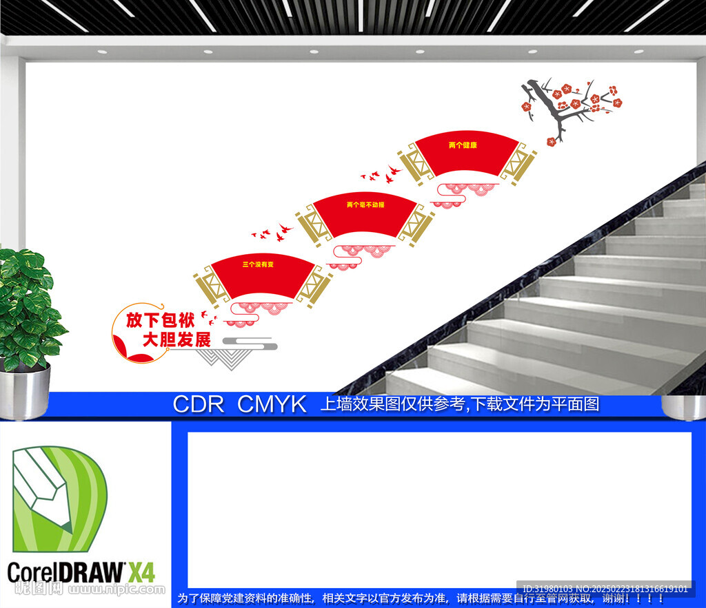 非公制企業(yè)樓梯文化墻