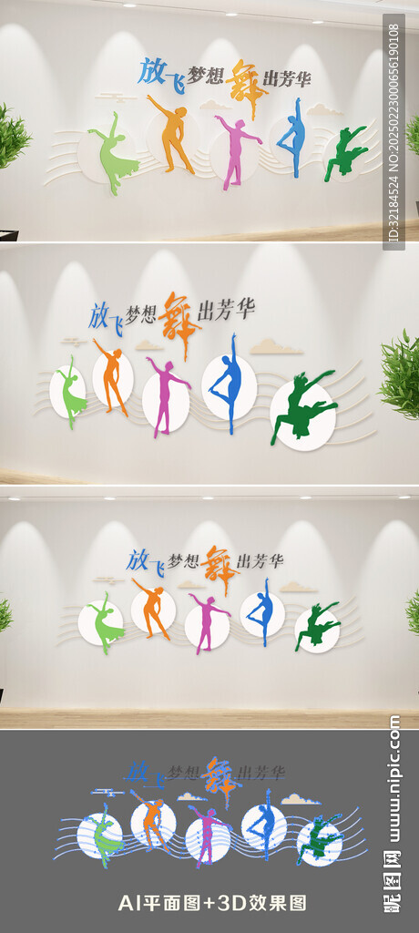 舞蹈室文化墻