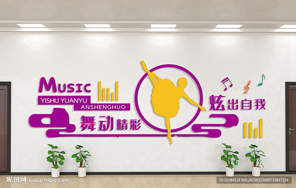 舞蹈室文化墻