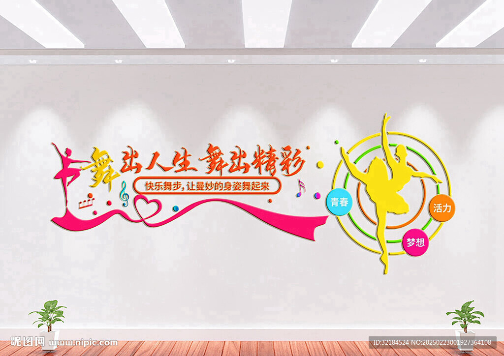 舞蹈文化墻