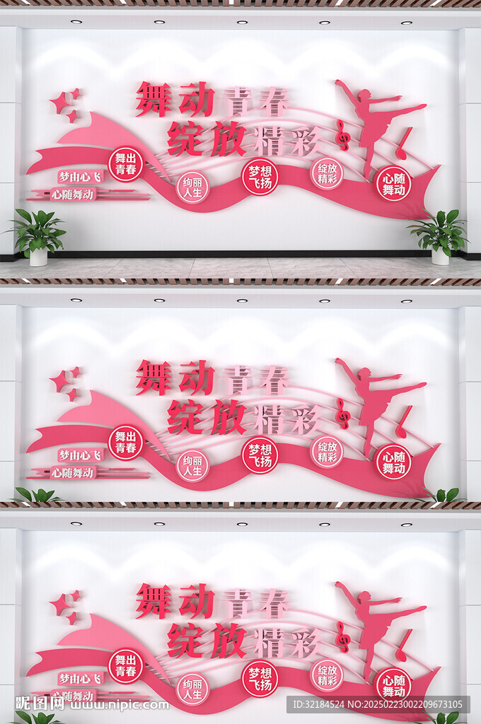 舞蹈文化墻