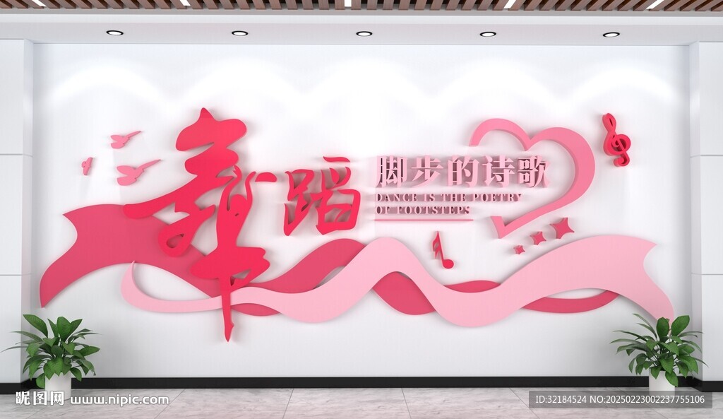 舞蹈文化墻