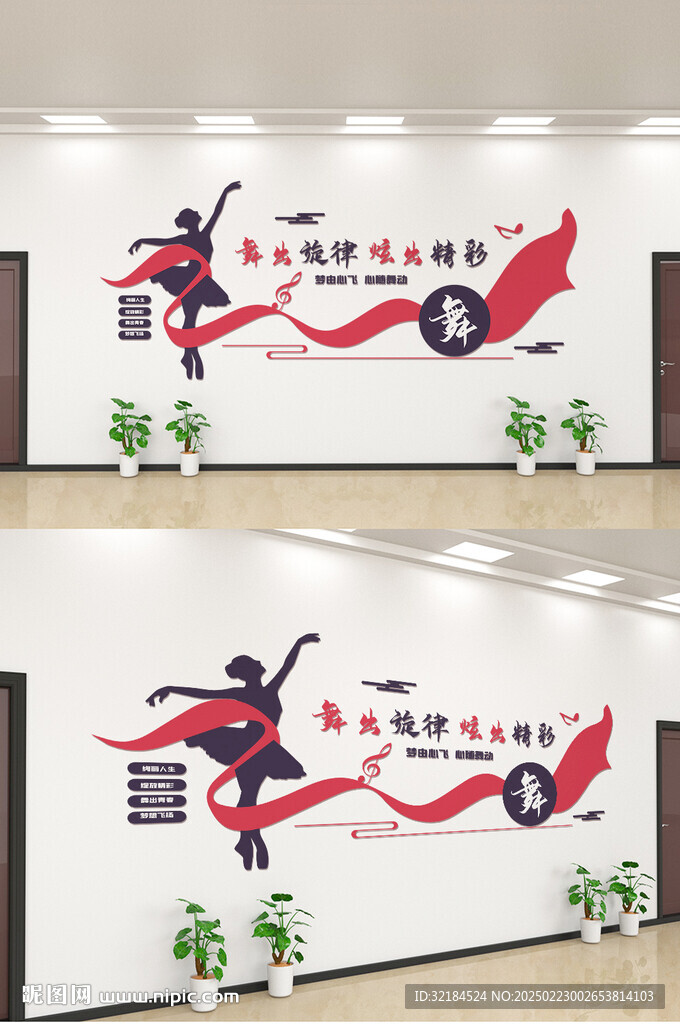 舞蹈文化墻