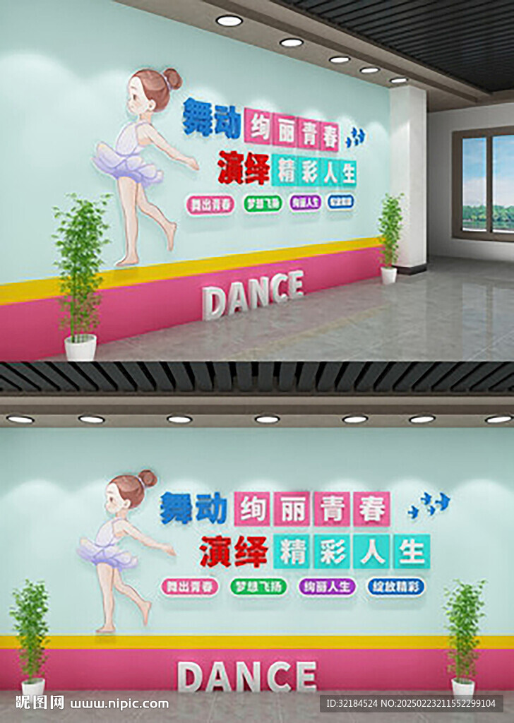 舞蹈文化墻