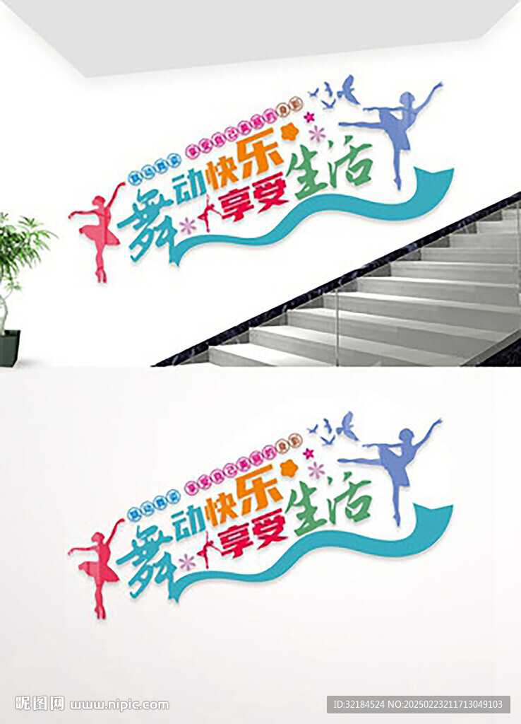 舞蹈文化墻