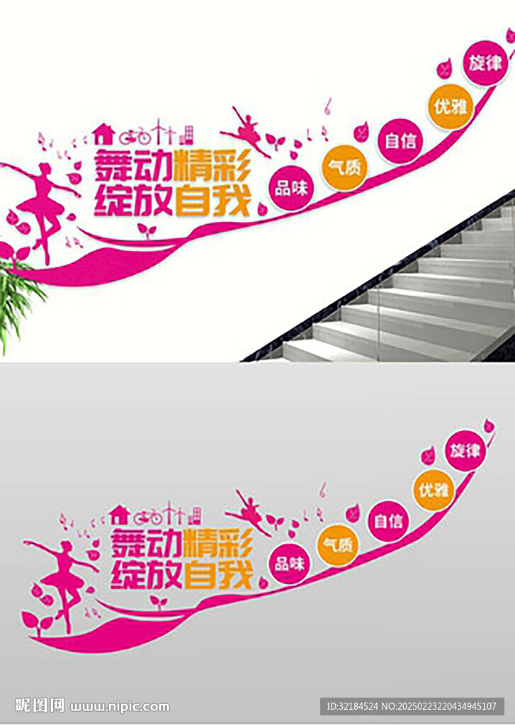 舞蹈文化墻