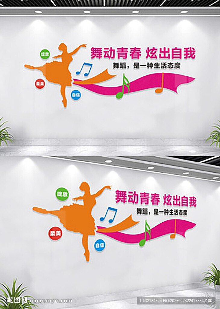 舞蹈文化墻