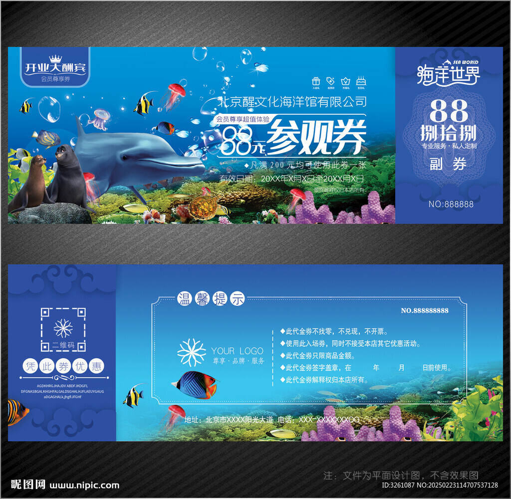 海洋館代金券