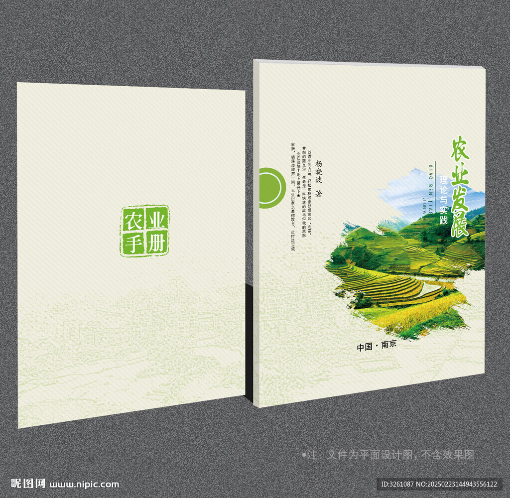 農(nóng)業(yè)封面