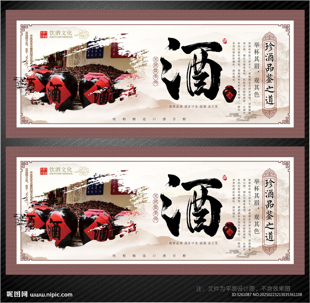 酒文化展板