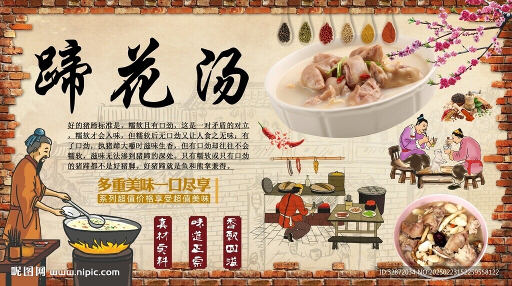 蹄花湯背景墻