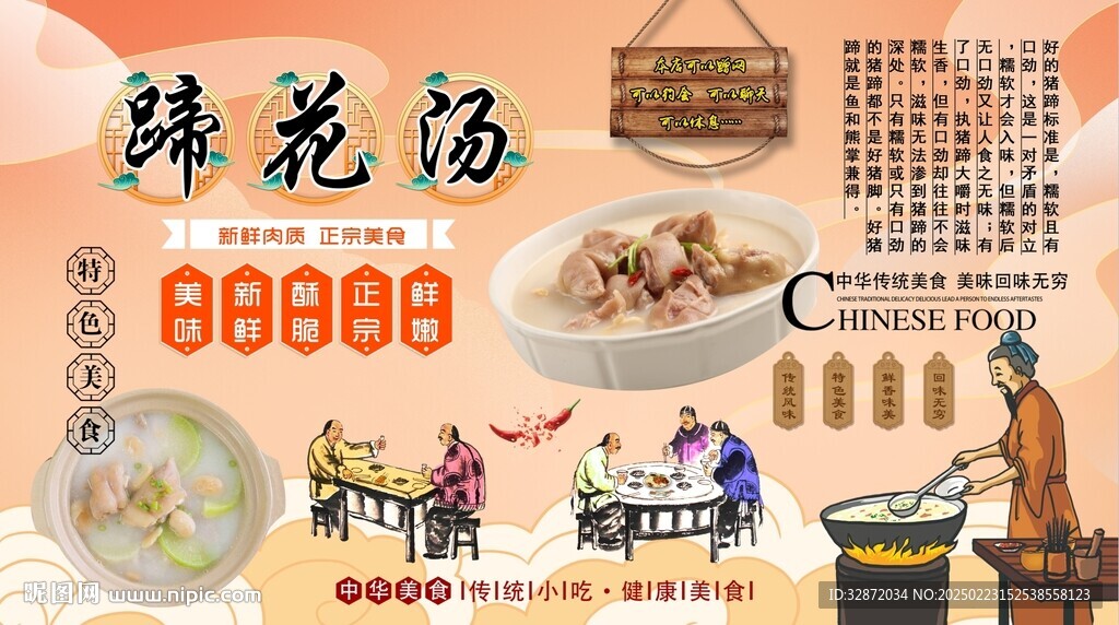 蹄花湯背景墻