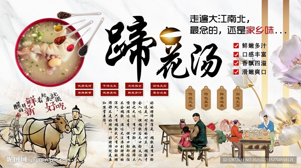 蹄花湯背景墻