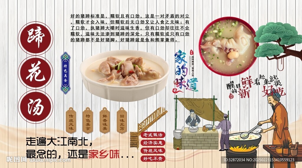 蹄花湯背景墻