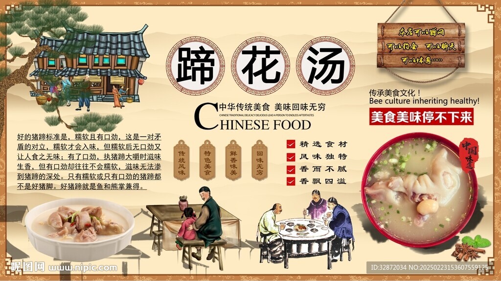 蹄花湯背景墻