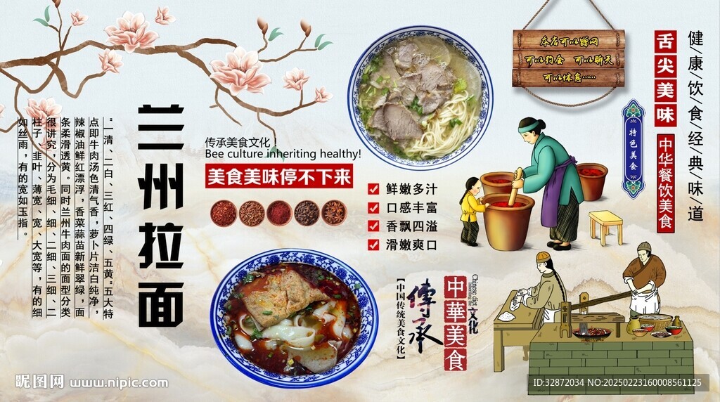 蘭州拉面背景墻