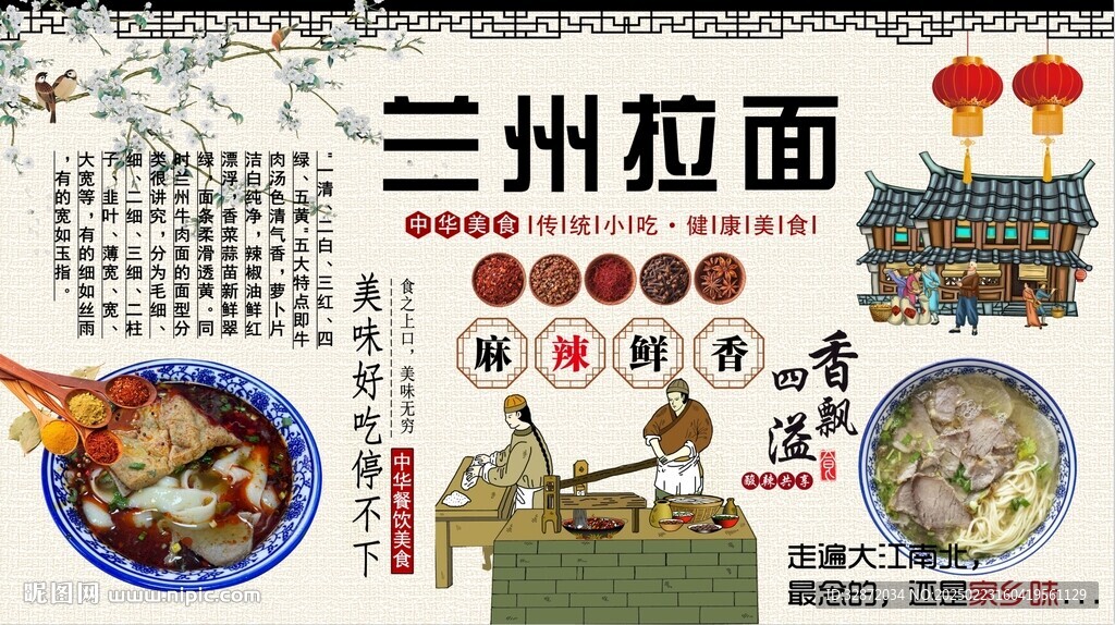 蘭州拉面背景墻