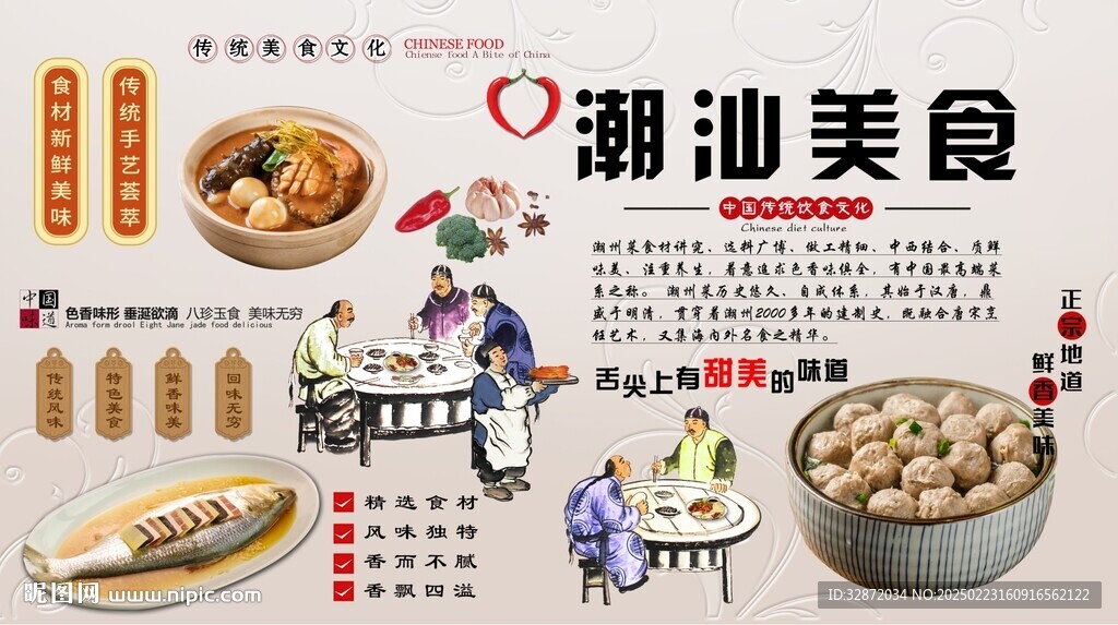 潮汕美食背景墻