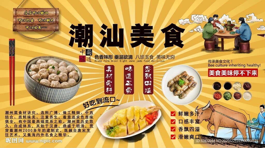 潮汕美食背景墻